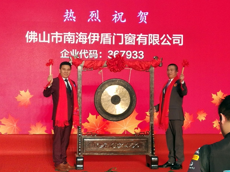 伊盾門(mén)窗是上市企業(yè)