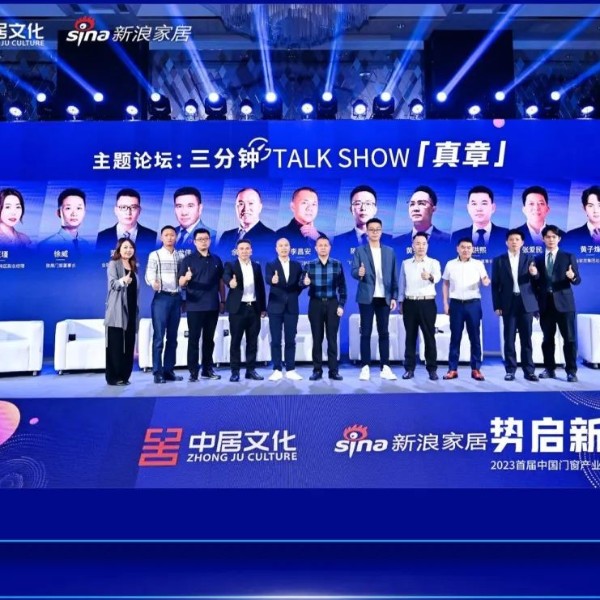 匠心品牌 榮耀前行丨伊盾門窗榮獲“2023首屆中國門窗產業(yè)發(fā)展峰會”多項大獎！