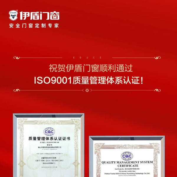 喜訊 | 伊盾門窗順利通過ISO9001質量管理體系認證！