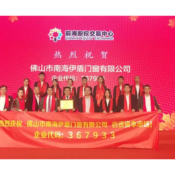 定標準，促發(fā)展丨伊盾門窗成為《定制門窗工程技術(shù)規(guī)程》參編單位